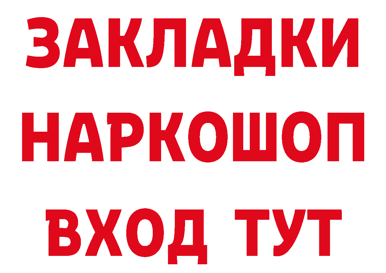 Купить закладку даркнет состав Гаврилов-Ям